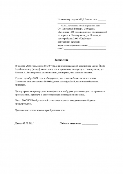 Если стал жертвой или очевидцем преступления: как заявить в полицию