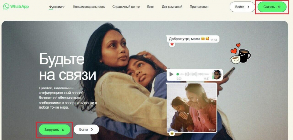 Как подключиться к WhatsApp Web: онлайн вход через браузер или приложение