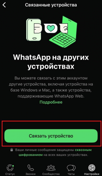 Как подключиться к WhatsApp Web: онлайн вход через браузер или приложение