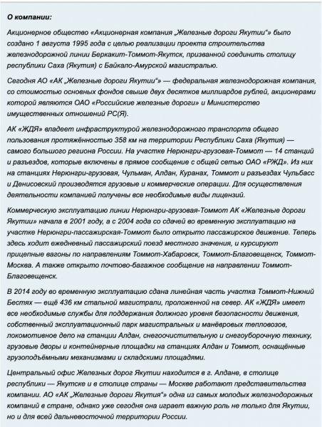 Акционерная компания &laquo;Железные дороги Якутии&raquo; отметила свое тридцатилетие