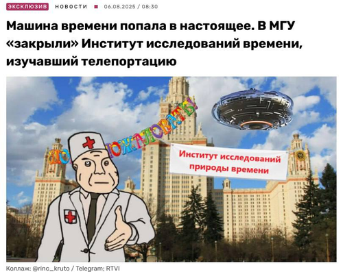 В МГУ закрыли изучающий телепортацию &laquo;Институт исследований природы времени&raquo; &mdash; RTVI