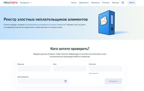 На «Госуслугах» запустили реестр злостных неплательщиков алиментов — девочки, проверяйте потенциальных женихов